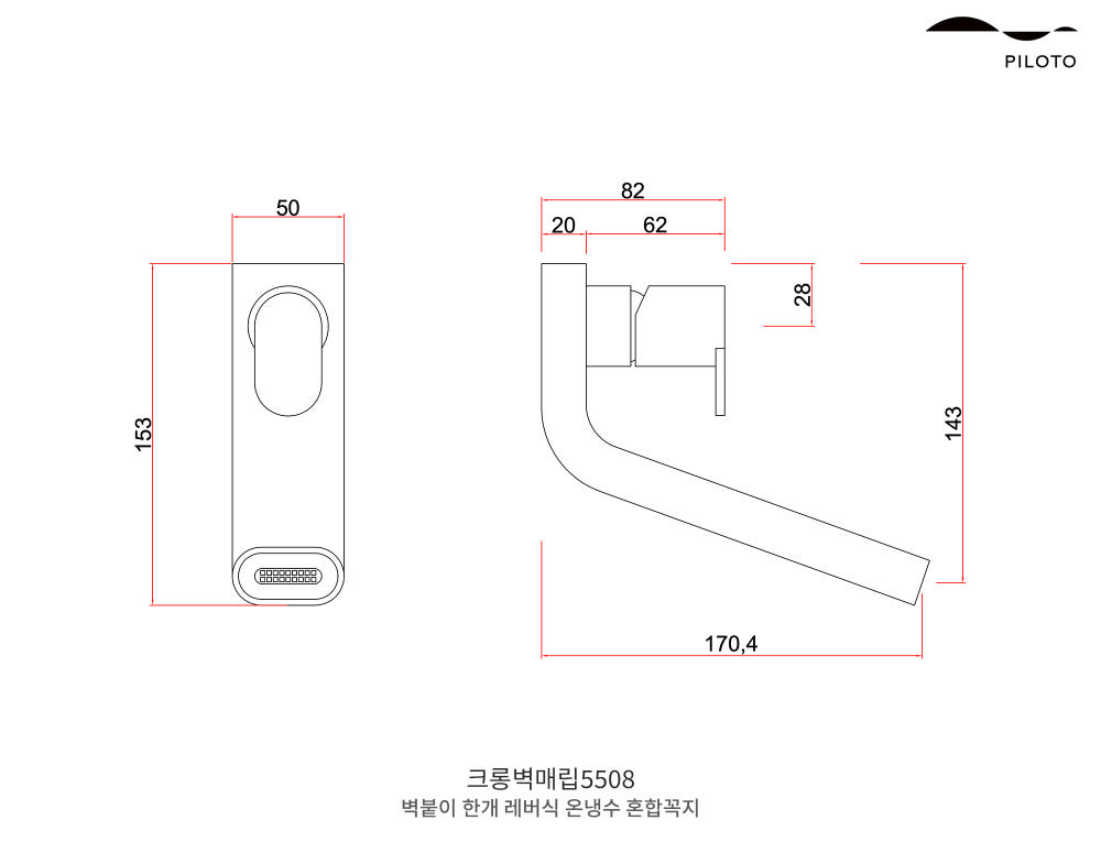 필로토 크롱 5508 마젠타 매립수전 